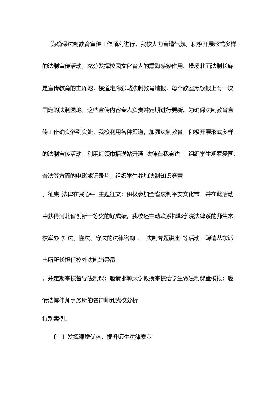 小学“六五”普法工作中期汇报材料_第3页