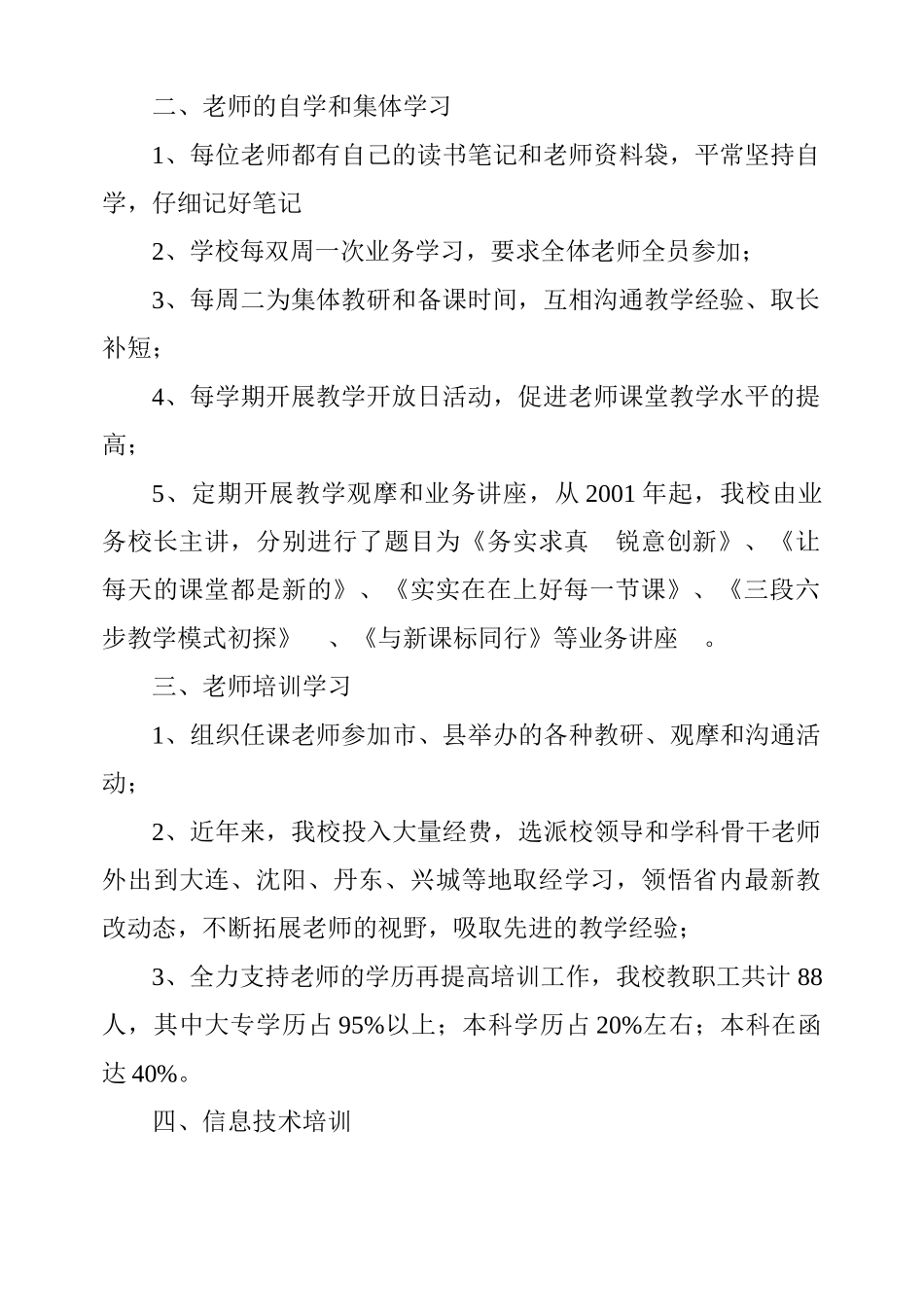 小学“十二五”继续教育工作总结汇报材料_第2页