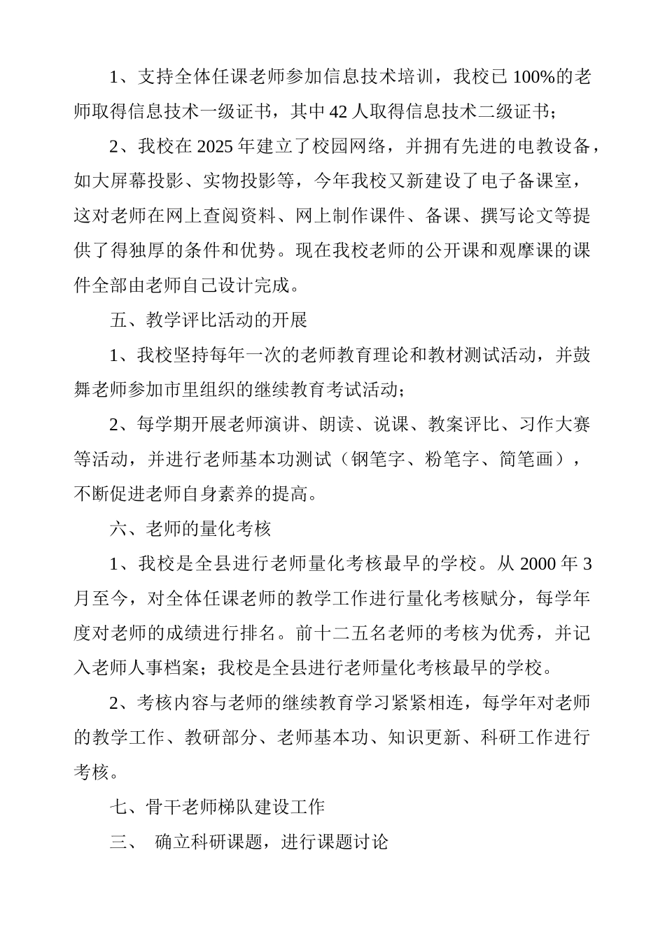 小学“十二五”继续教育工作总结汇报材料_第3页