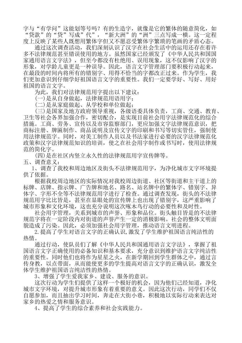 小学“啄木鸟”行动活动总结_第2页