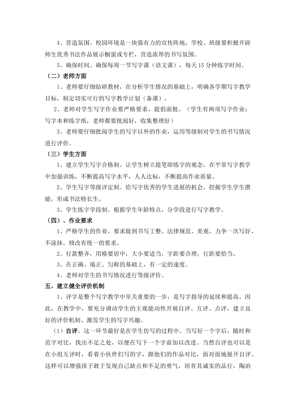 小学“写字教学”实施方案_第2页