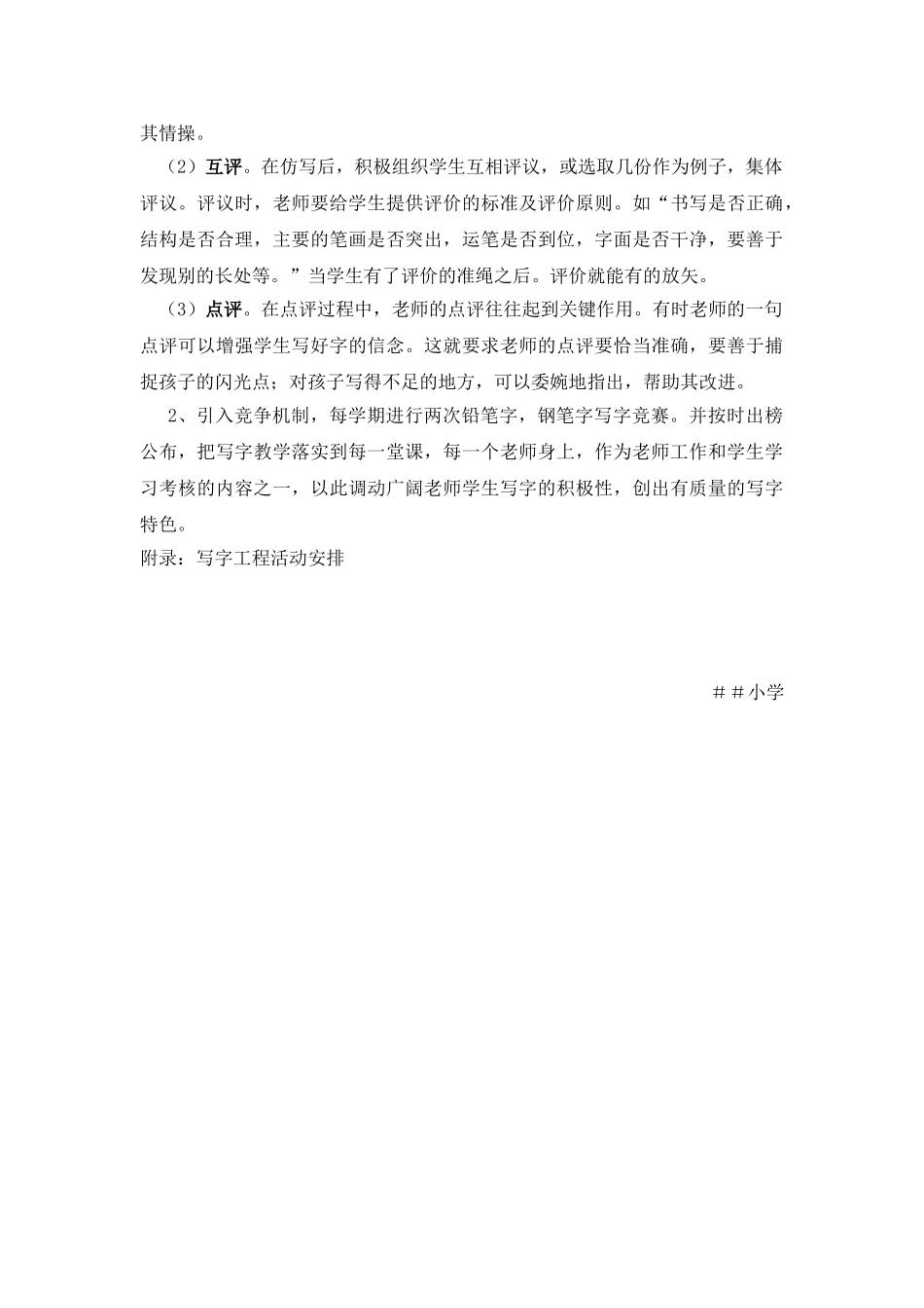 小学“写字教学”实施方案_第3页