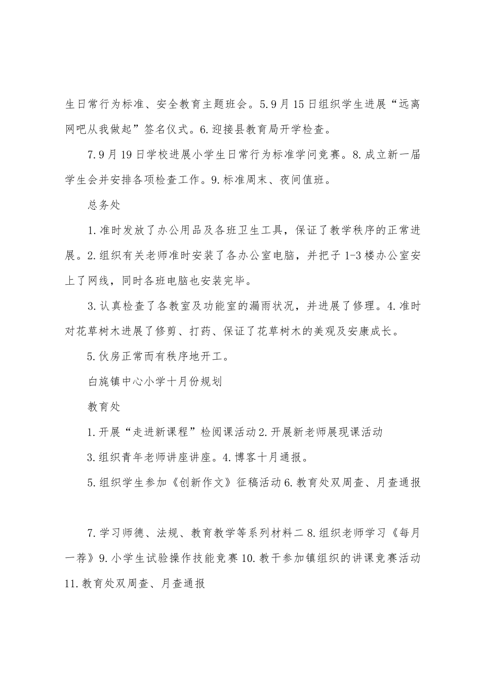 小学9月份工作总结及10月份工作要点_第2页