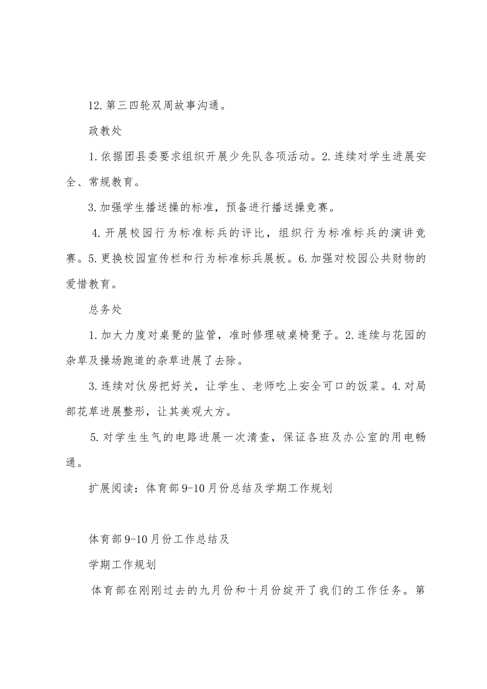 小学9月份工作总结及10月份工作要点_第3页