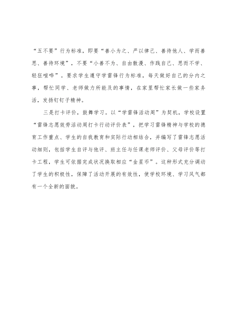 小学“学雷锋志愿周”德育活动总结_第2页