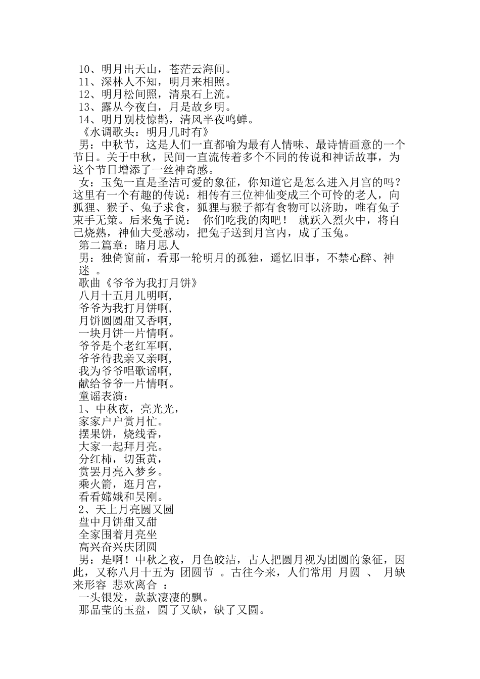 小学“古风今韵”中秋诗会主持词_第2页