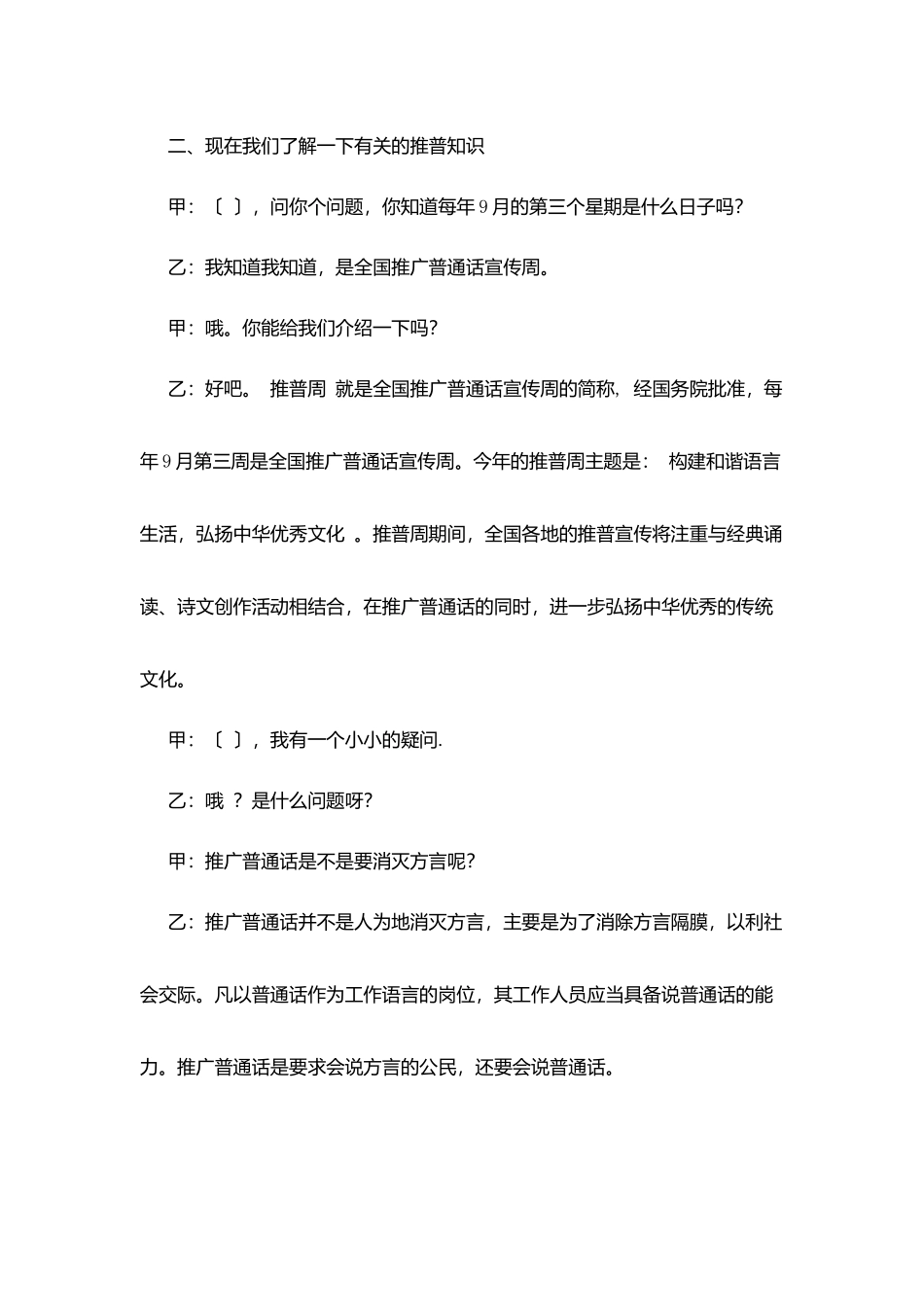 小学“推广普通话”广播稿_第2页