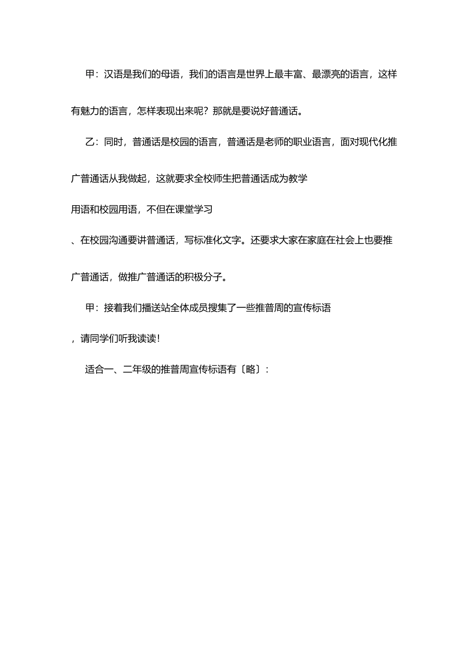 小学“推广普通话”广播稿_第3页