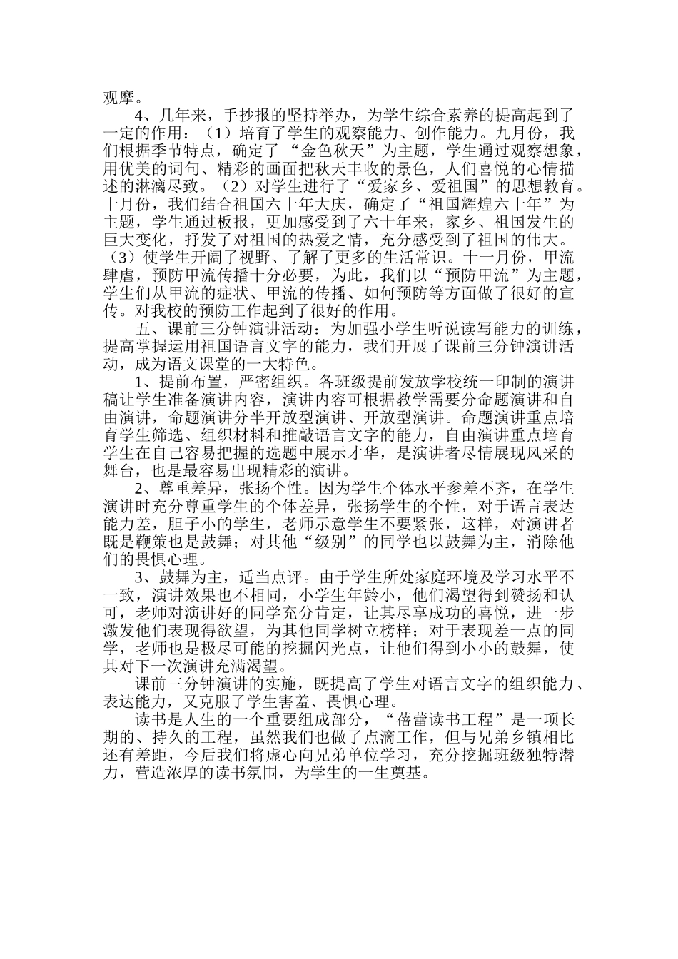 小学“蓓蕾读书工程”交流材料_第3页