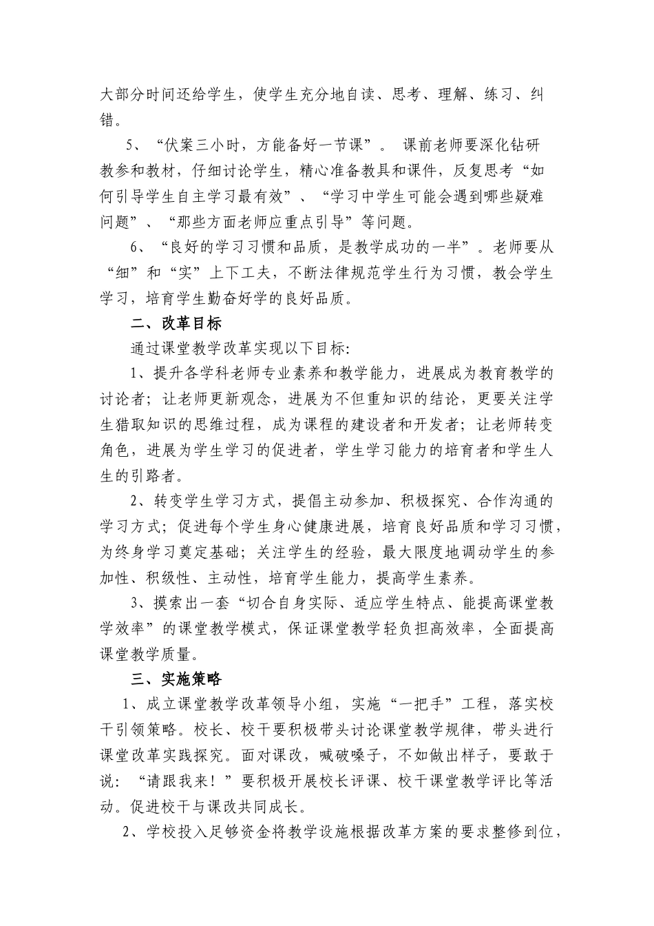 小学“自主合作-探究交流”课堂教学改革实验方案_第2页
