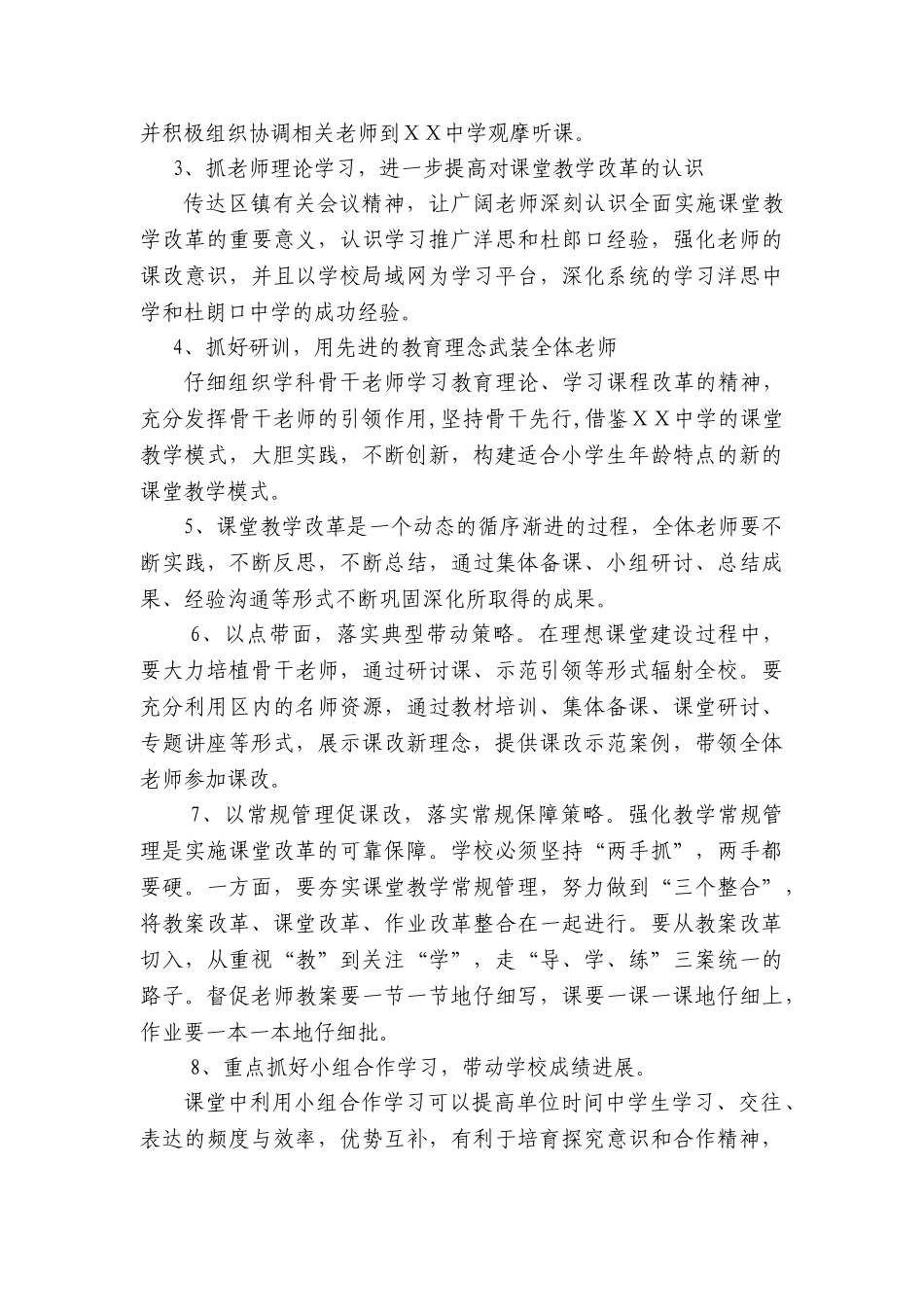 小学“自主合作-探究交流”课堂教学改革实验方案_第3页