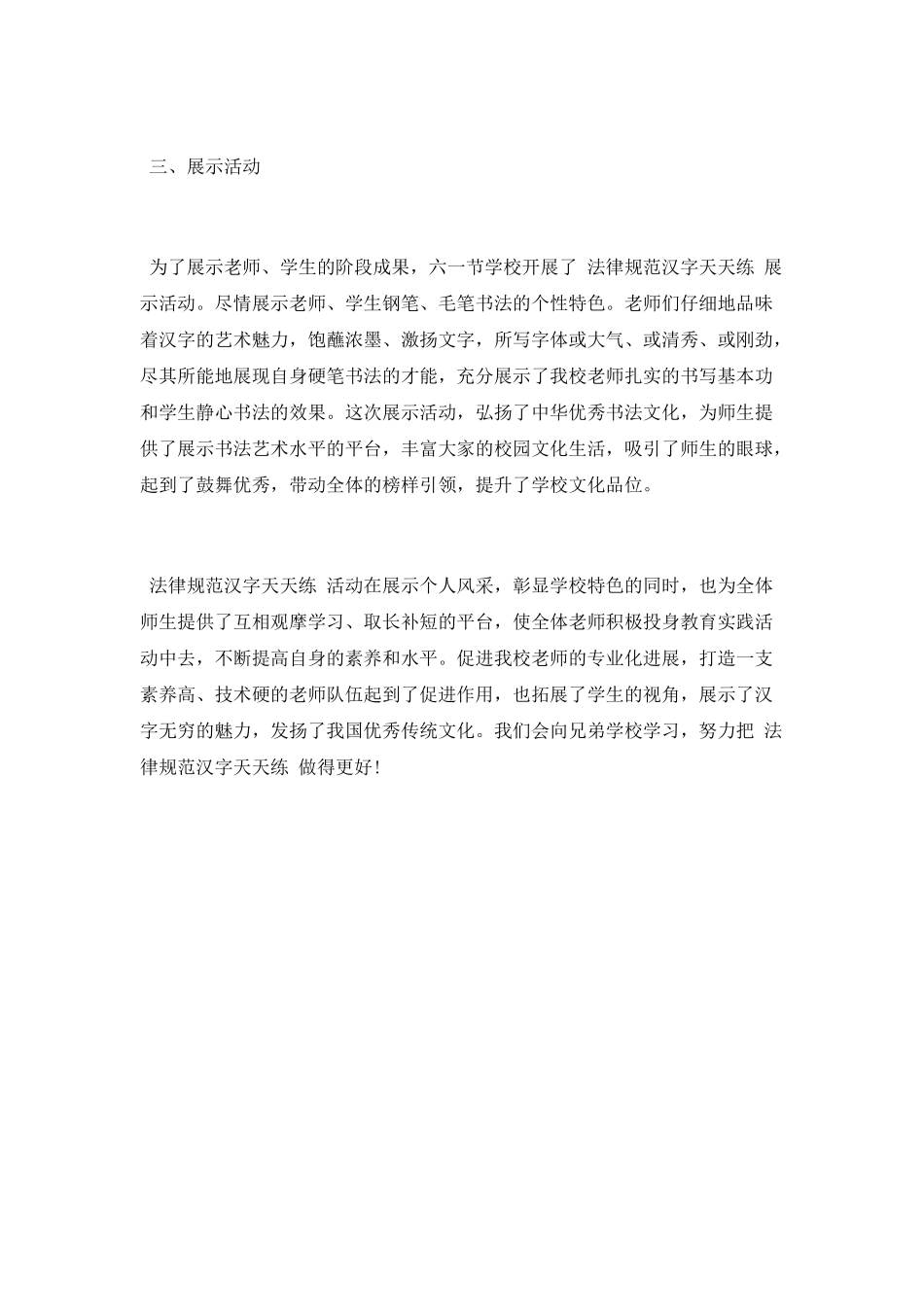 小学“规范汉字天天练”活动总结_第2页