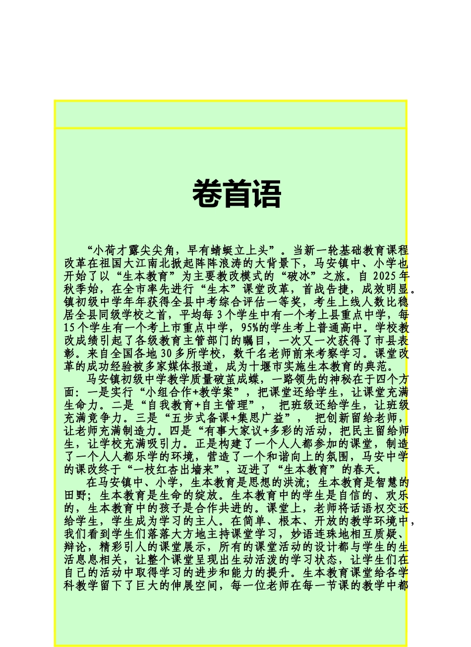 小学“生本教育”读本校本教材_第3页