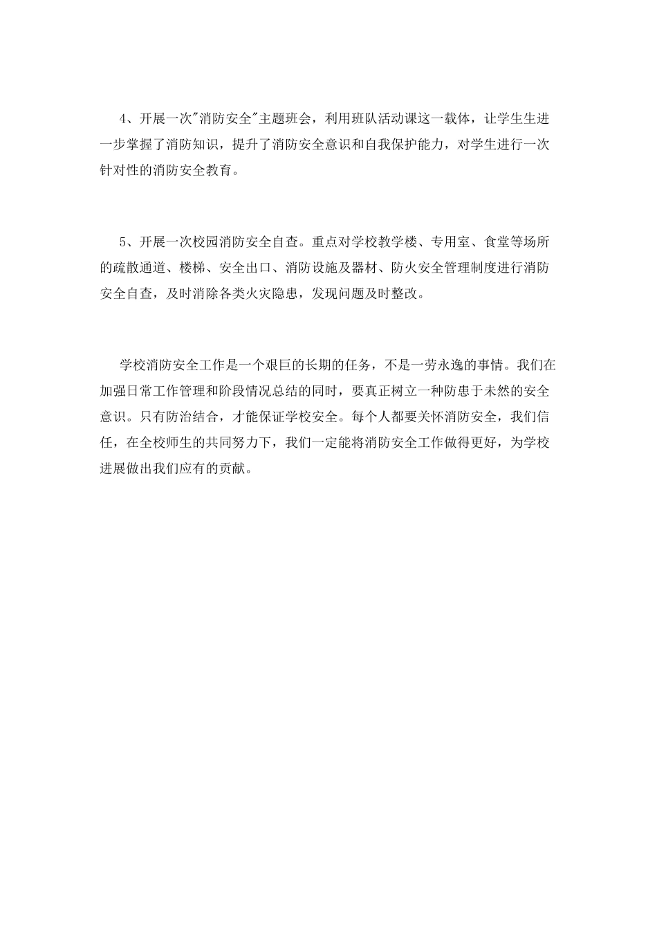 小学“消防安全第一课”安全系列活动总结_第3页