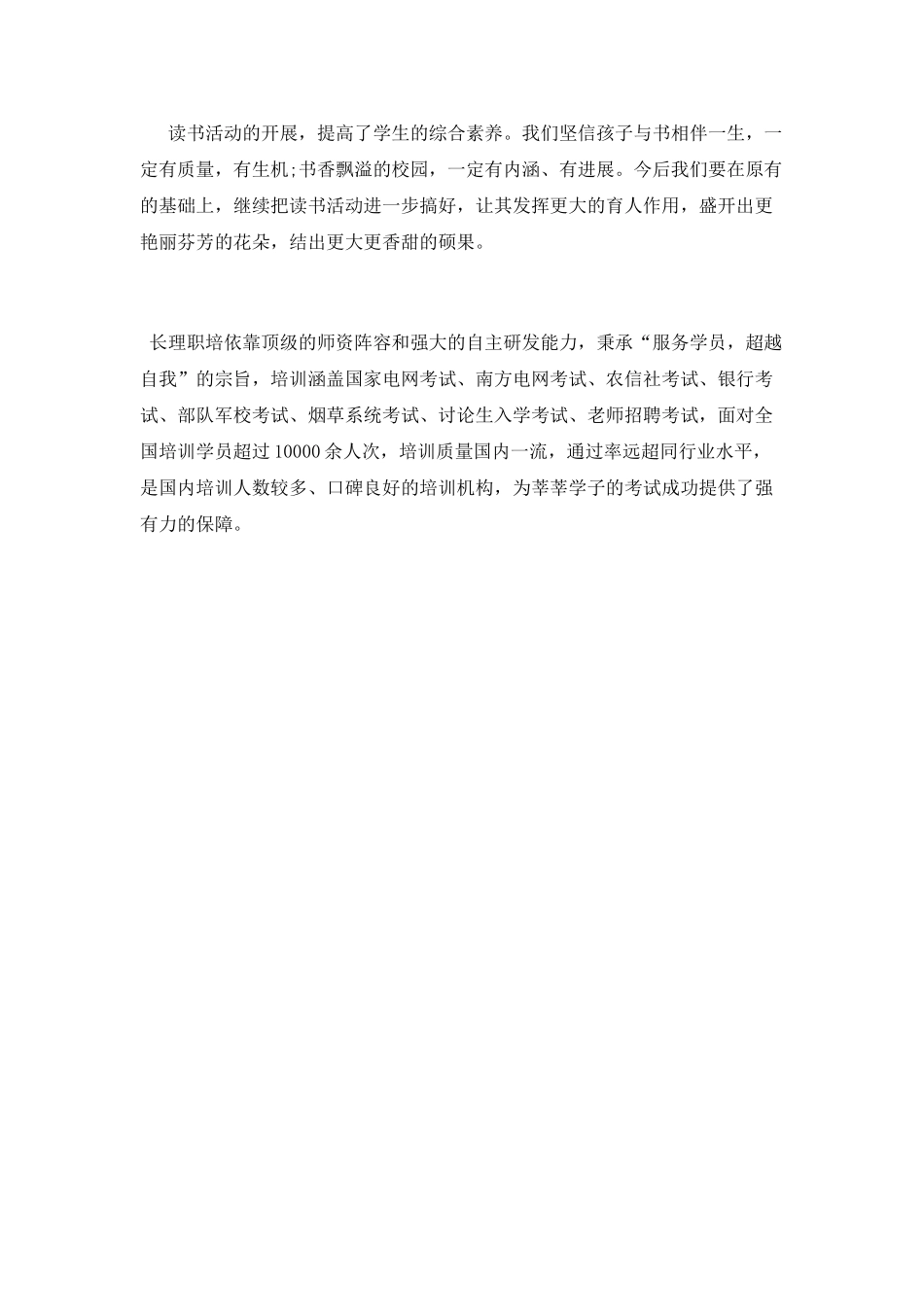 小学“让书香飘满园”兴趣小组活动总结_第2页