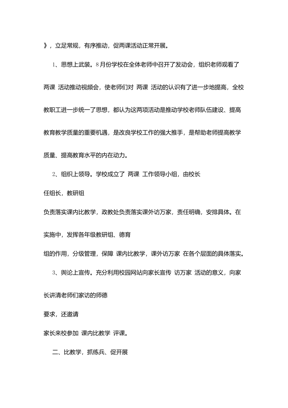 小学“课内比教学-课外访万家”比访先进材料_第2页