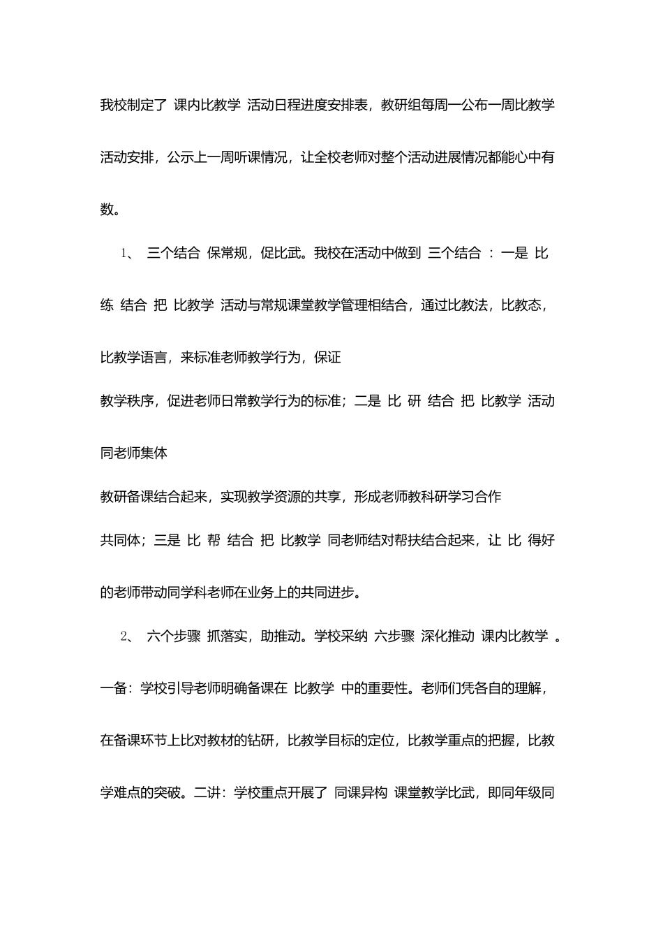 小学“课内比教学-课外访万家”比访先进材料_第3页
