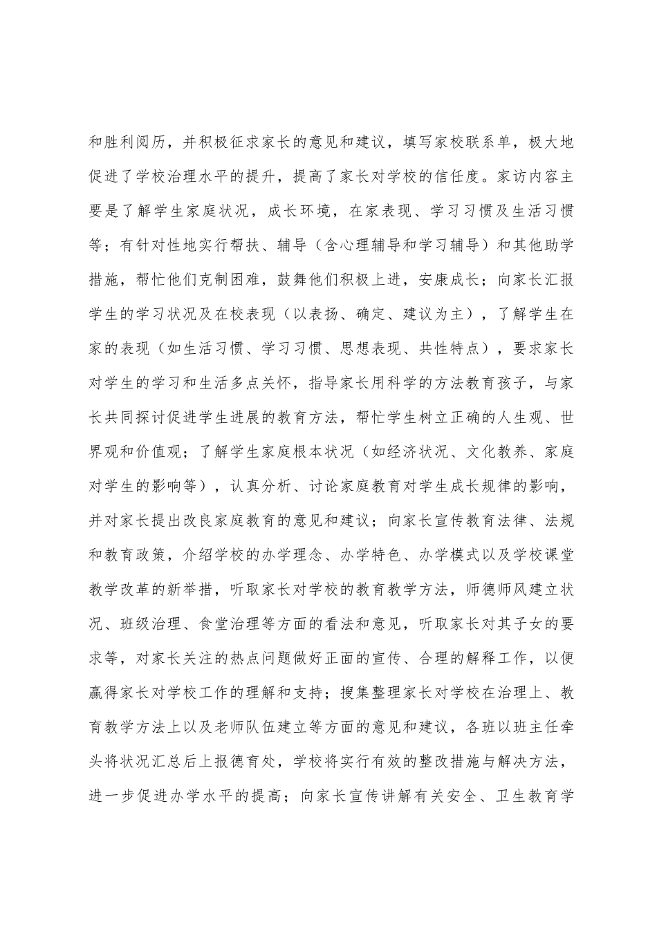 小学“课外访万家”活动总结_第2页