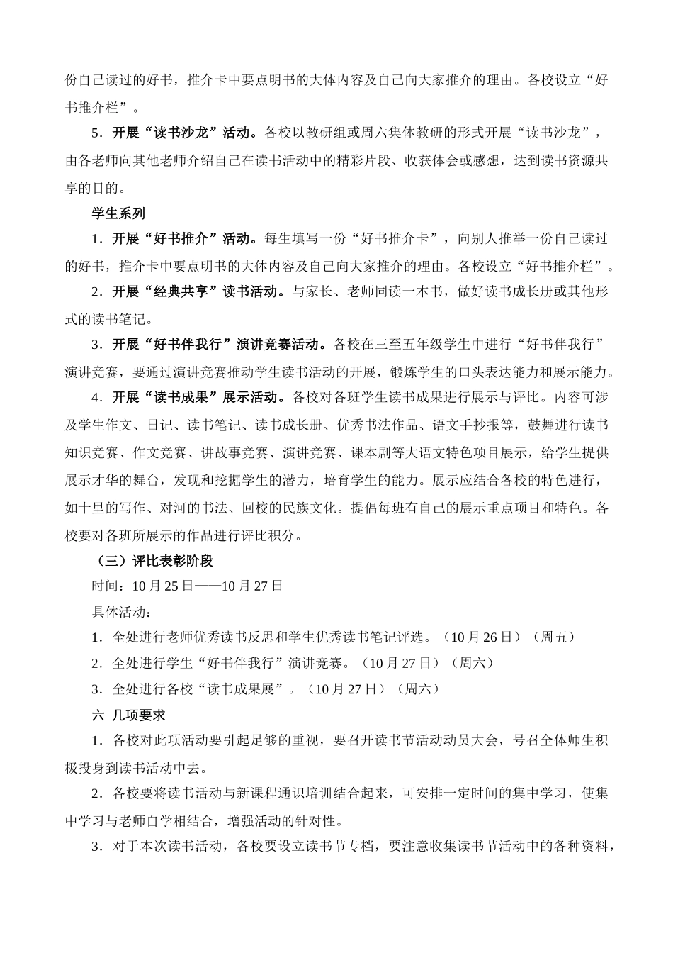小学“金秋十月”读书节活动方案_第2页