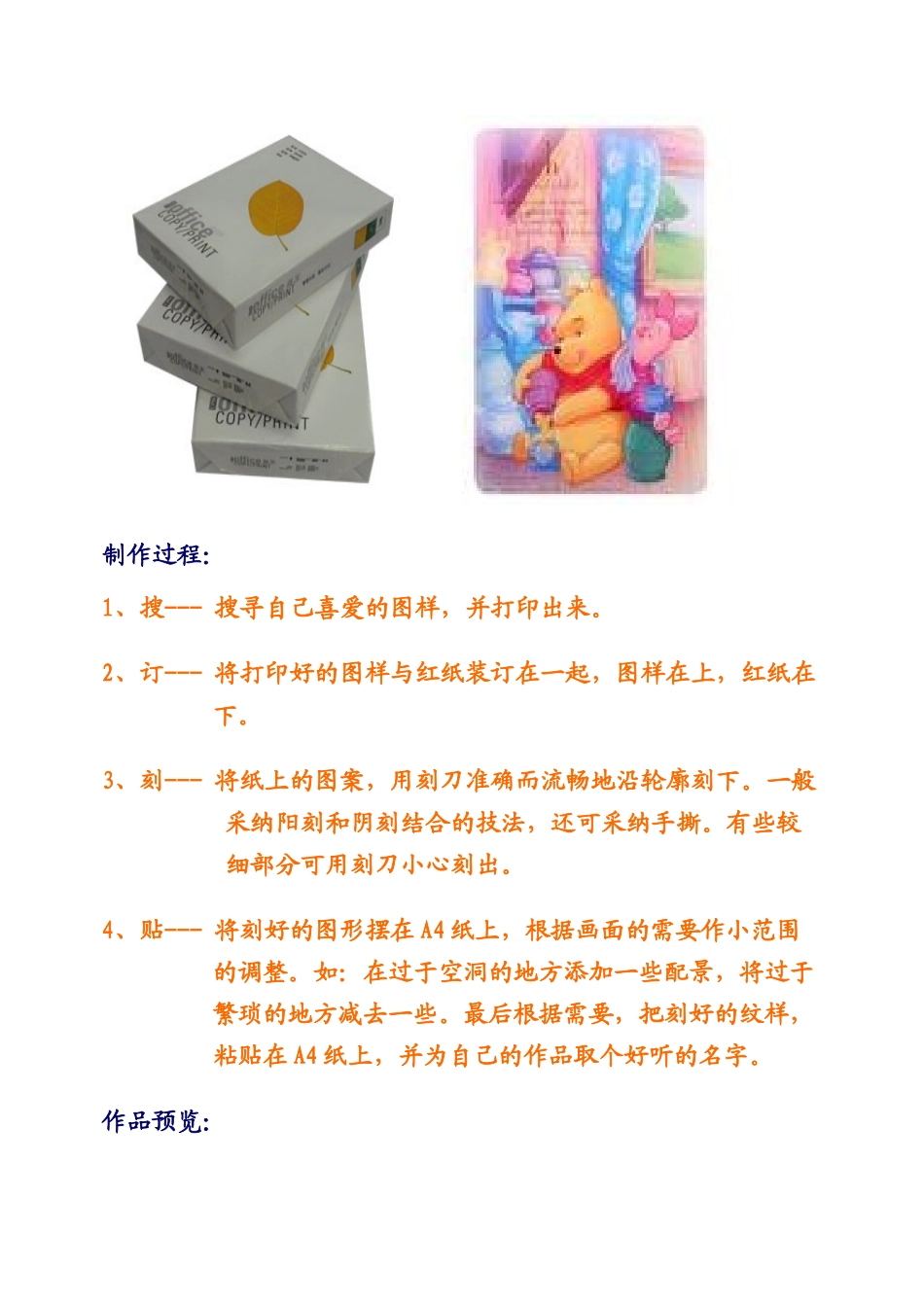 小学《剪纸》校本教材_第2页