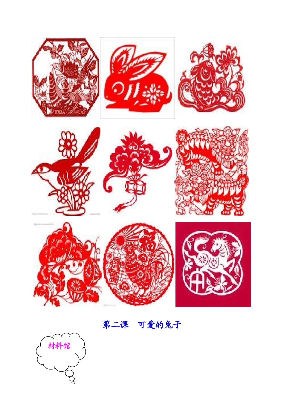 小学《剪纸》校本教材_第3页