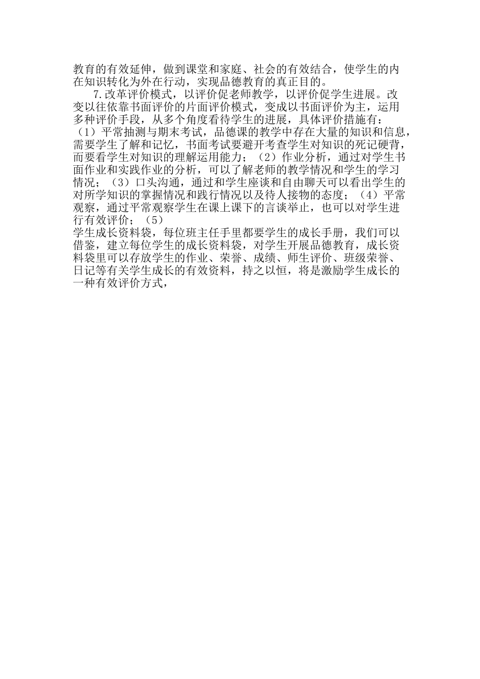 小学《品德与生活社会》教研工作计划_第2页