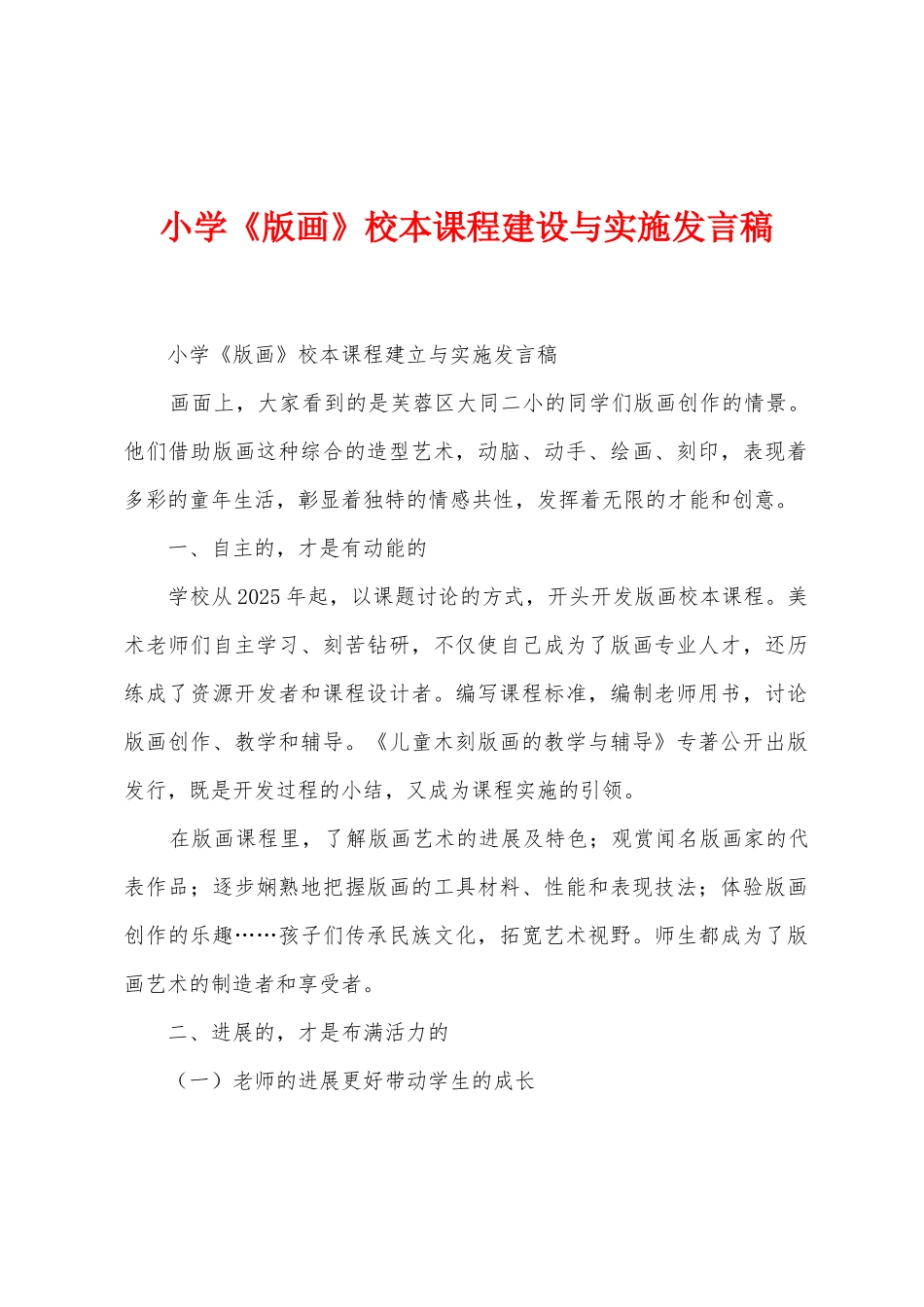 小学《版画》校本课程建设与实施发言稿_第1页