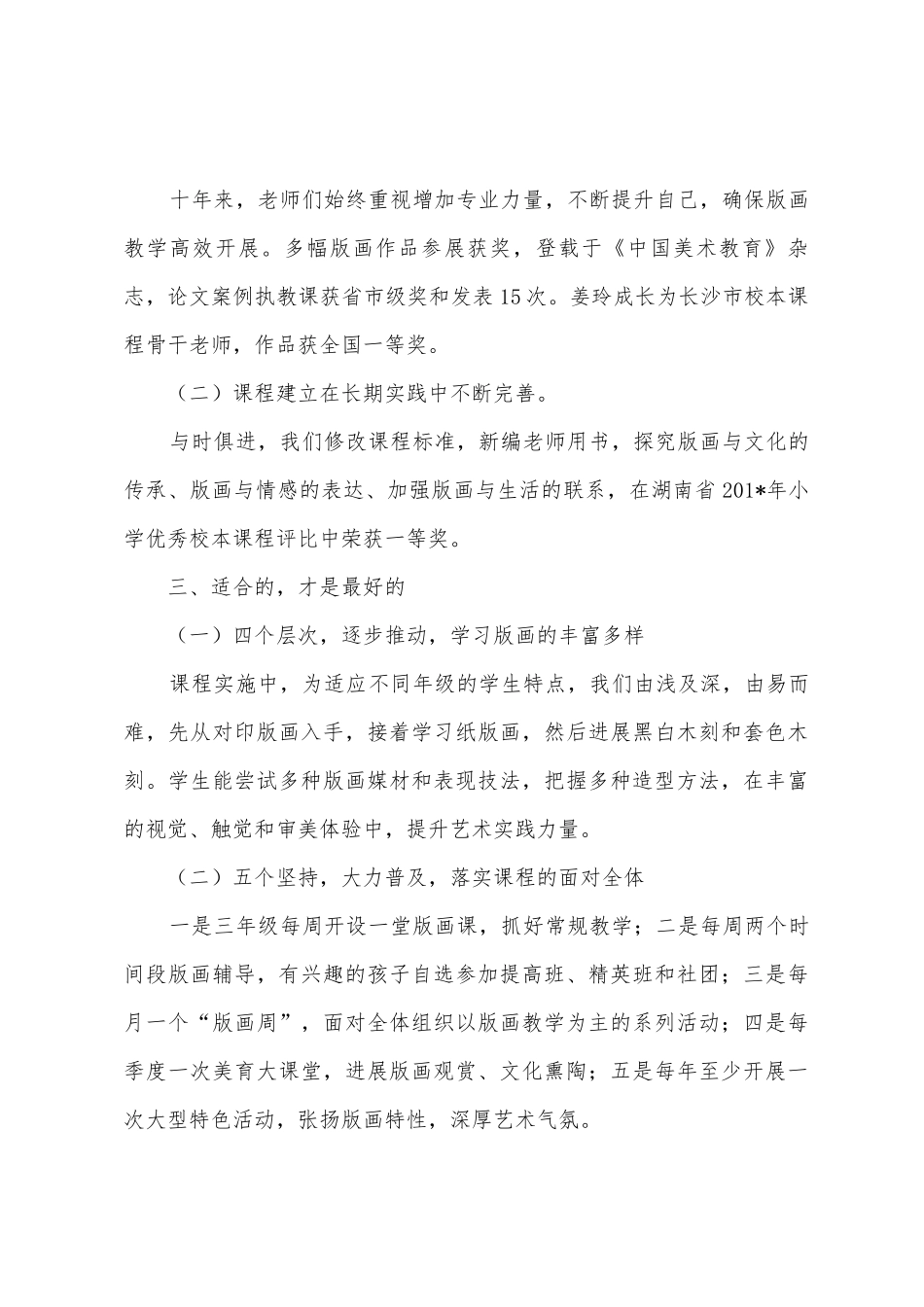 小学《版画》校本课程建设与实施发言稿_第2页