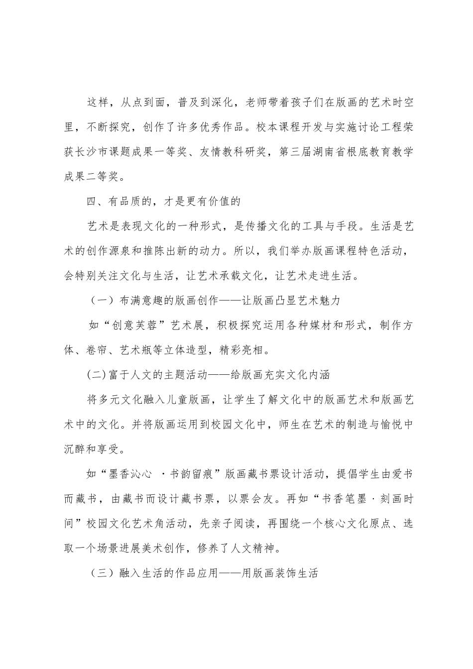 小学《版画》校本课程建设与实施发言稿_第3页