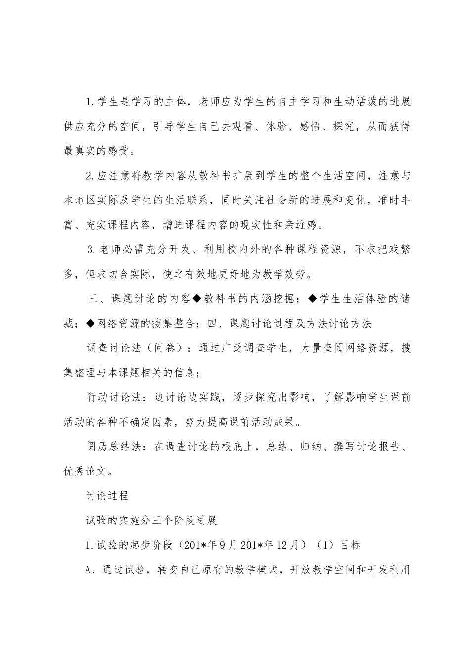 小学《品德与社会》个人课题研究方案_第2页