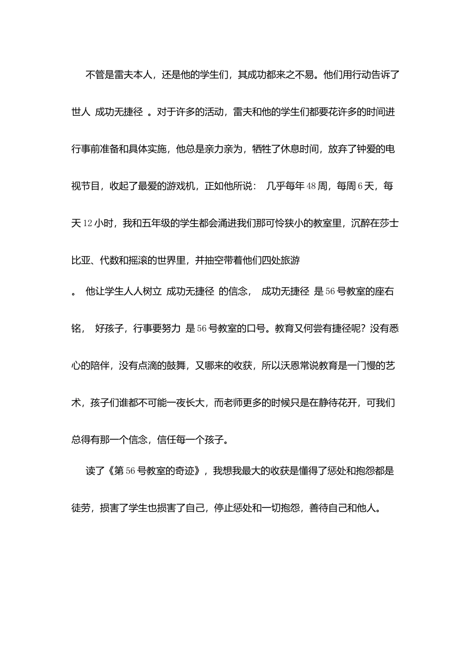 小学《第56号教室的奇迹》读后感_第3页