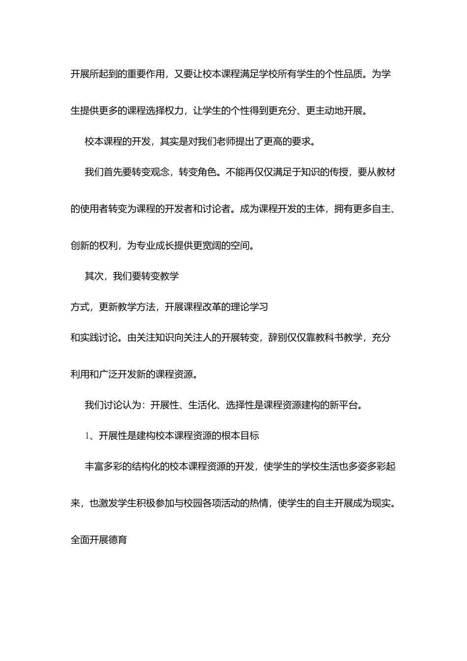 小学《校本课程》培训心得_第2页