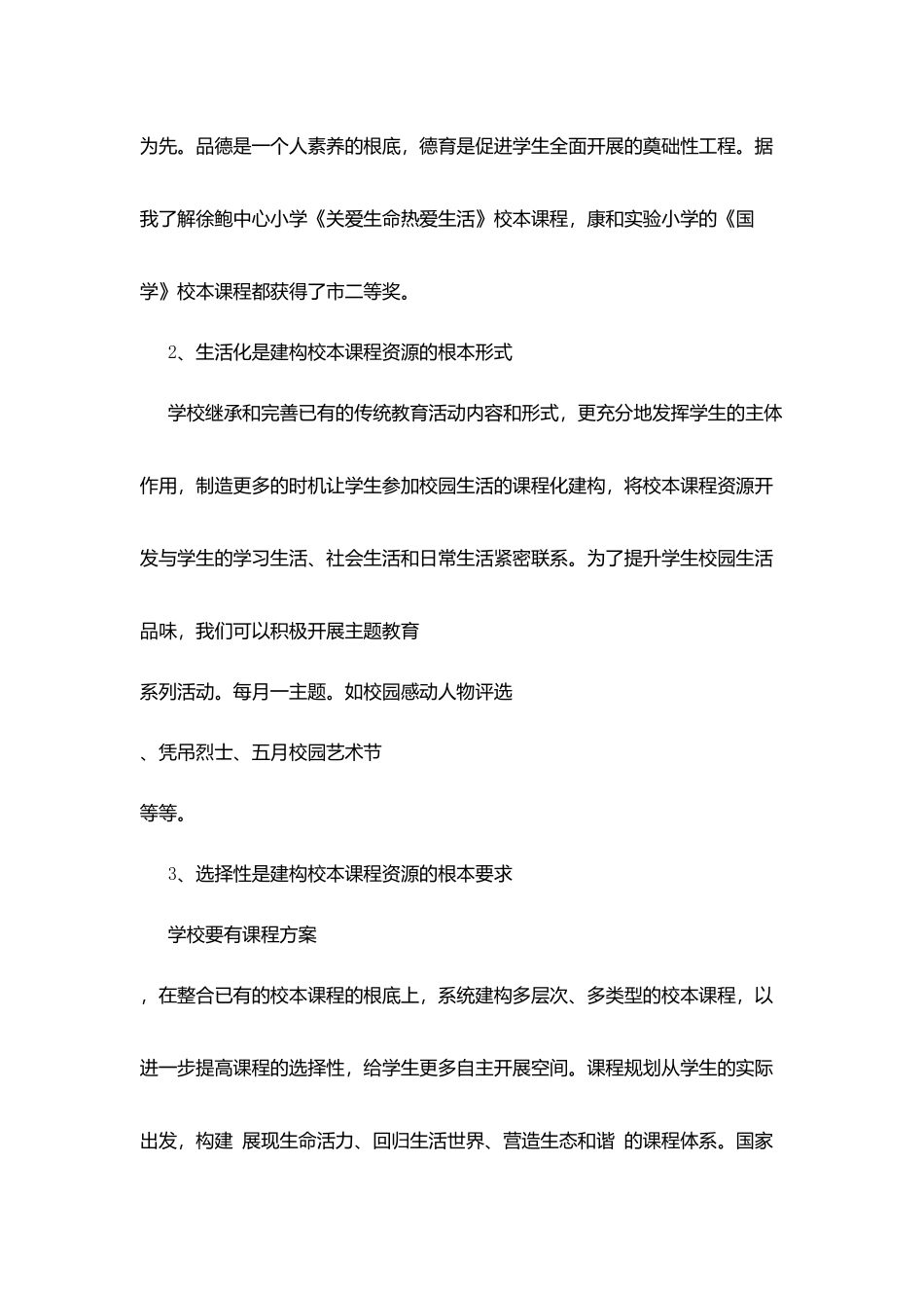 小学《校本课程》培训心得_第3页