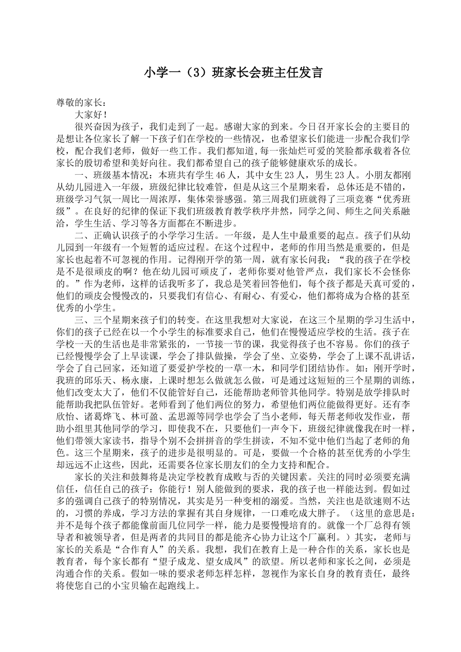 小学一3班家长会班主任发言_第1页