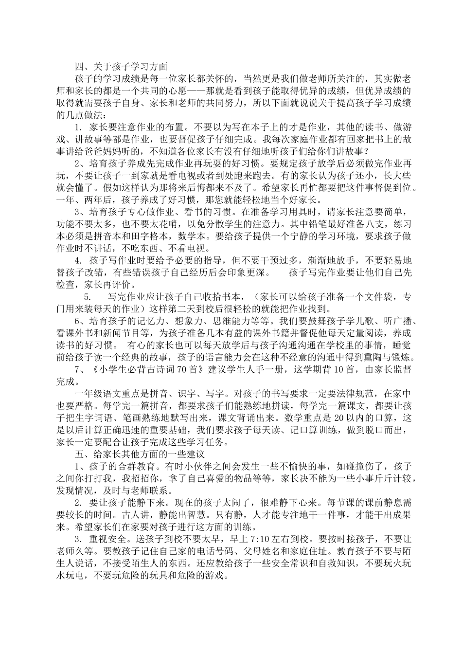 小学一3班家长会班主任发言_第2页