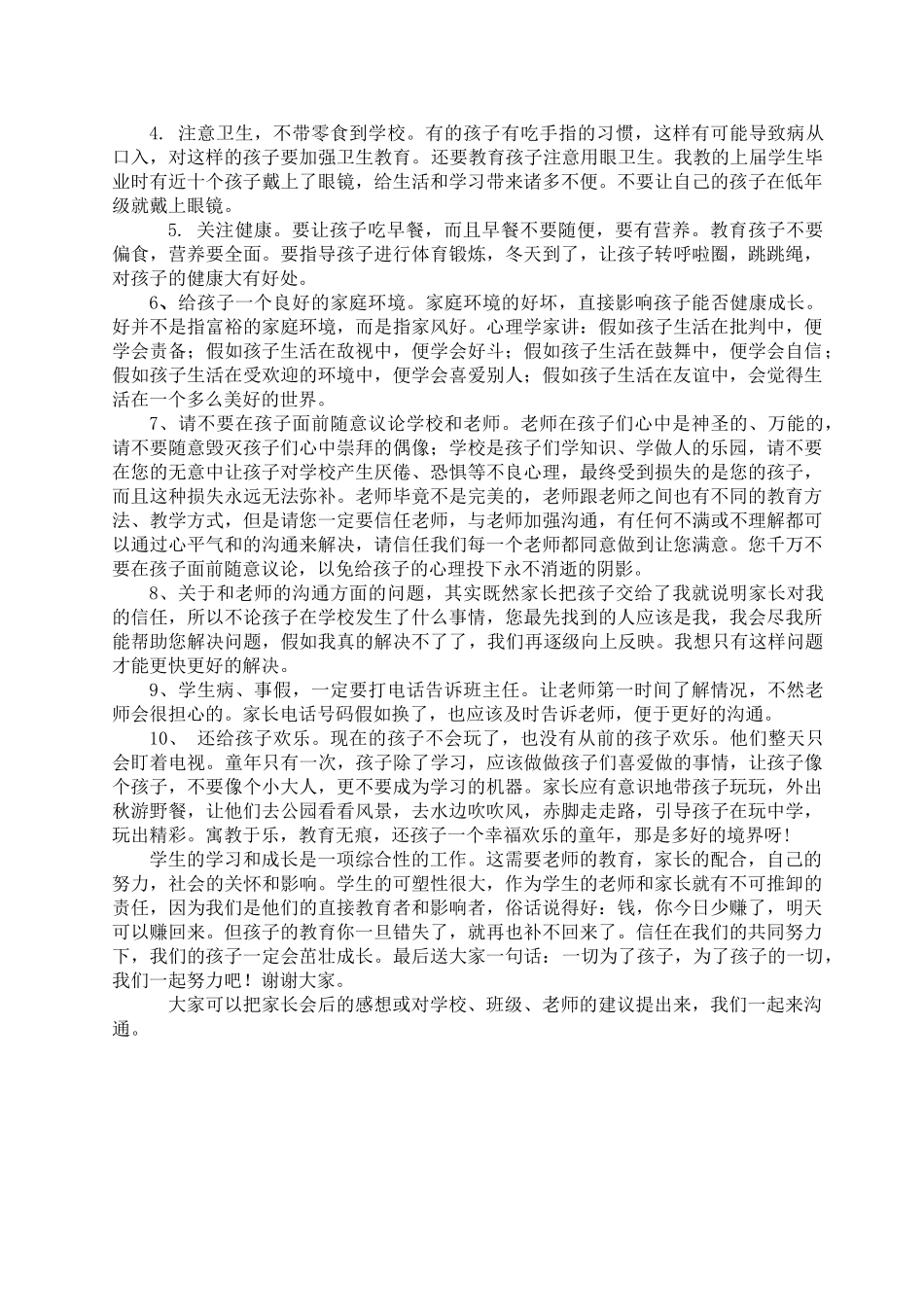 小学一3班家长会班主任发言_第3页