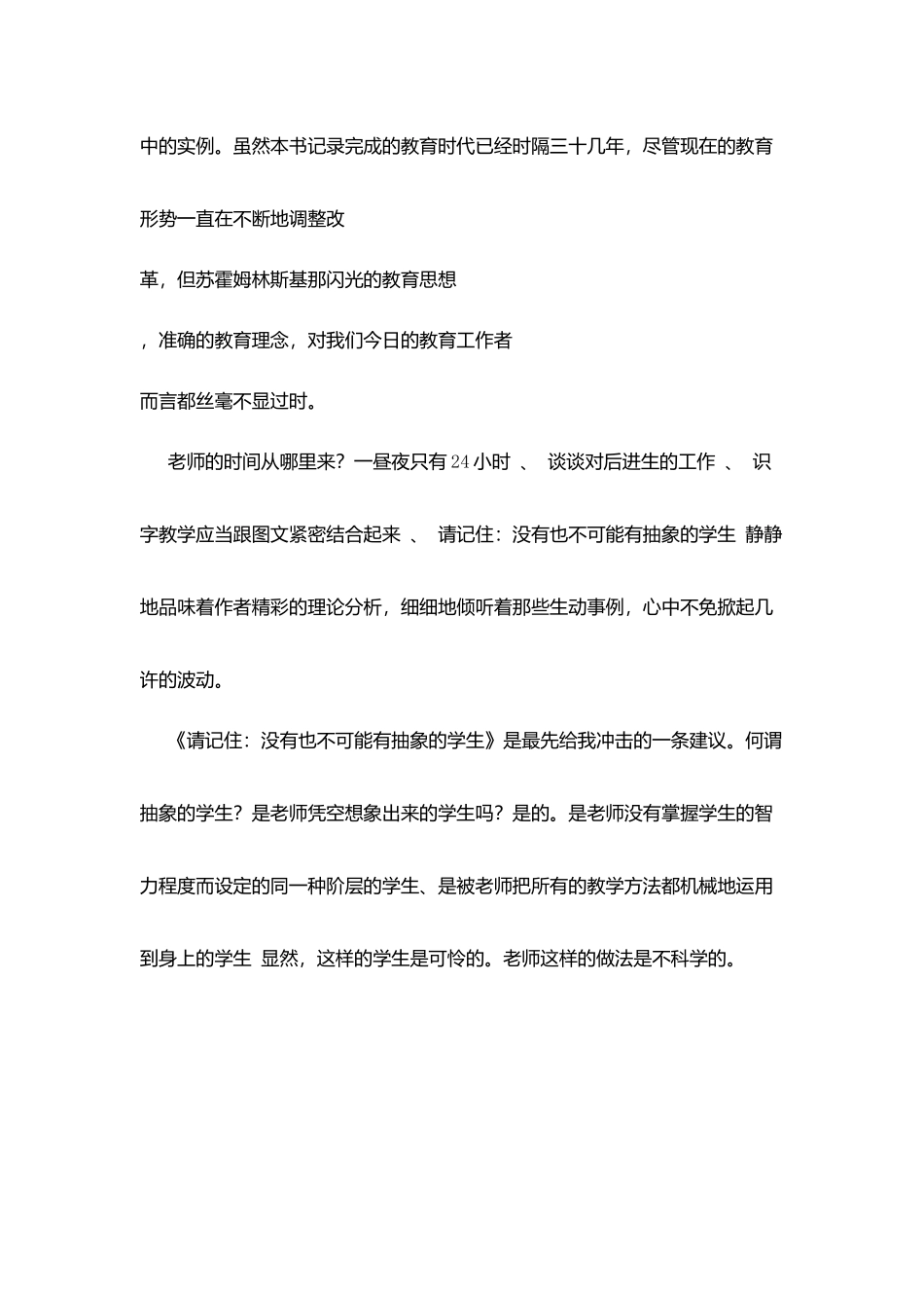 小学《给教师的一百条建议》读后感_第2页