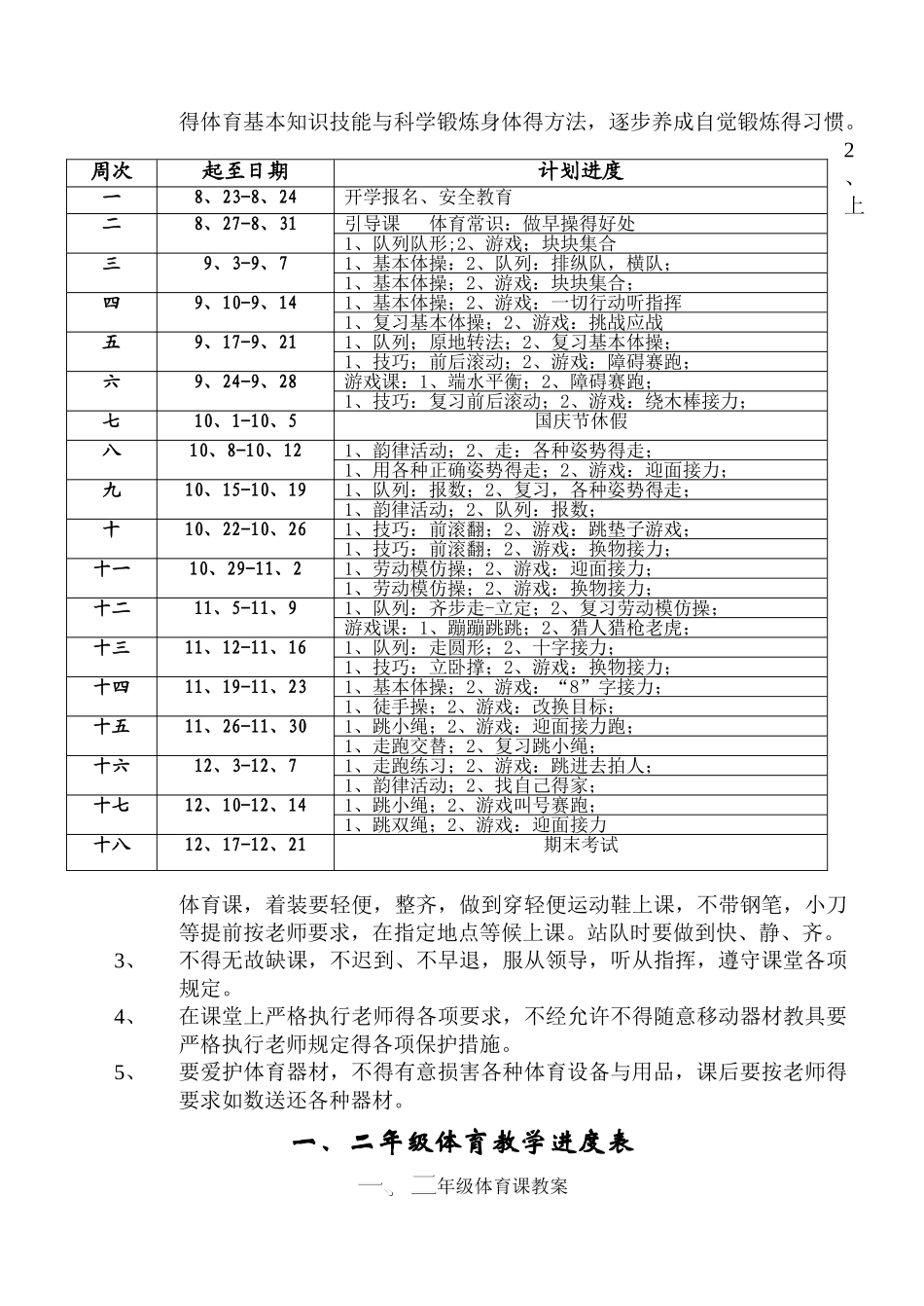 小学一二年级体育全套的教案已整理_第2页