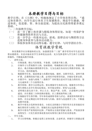 小学一二年级体育全套的教案已整理