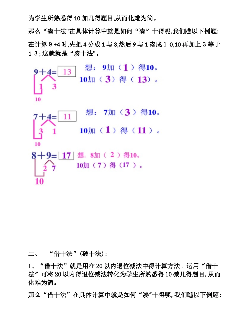 小学一年级上册数学凑十法和借十法_第2页