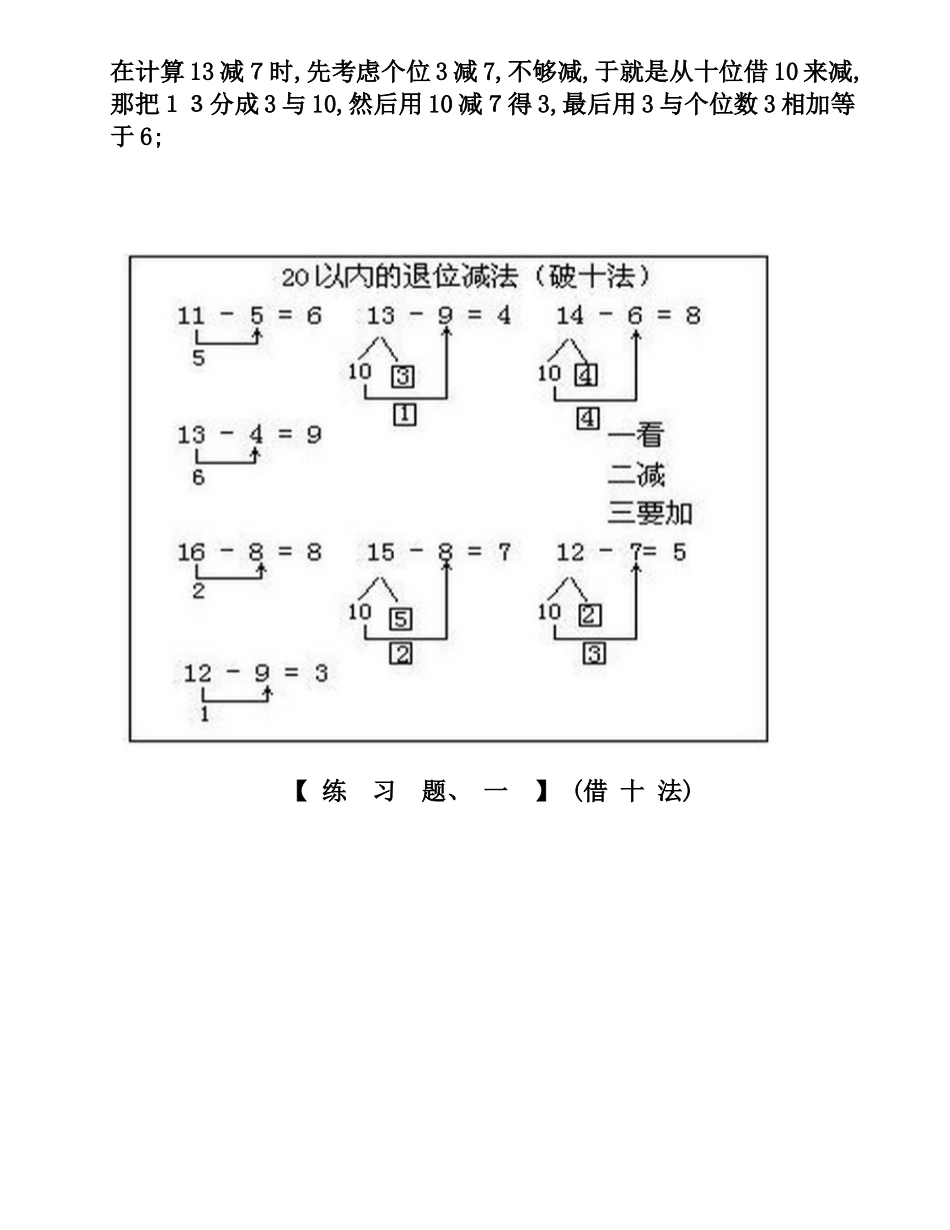 小学一年级上册数学凑十法和借十法_第3页