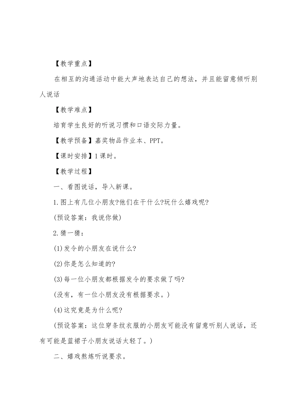 小学一年级上册语文我说你做教学教案反思_第2页