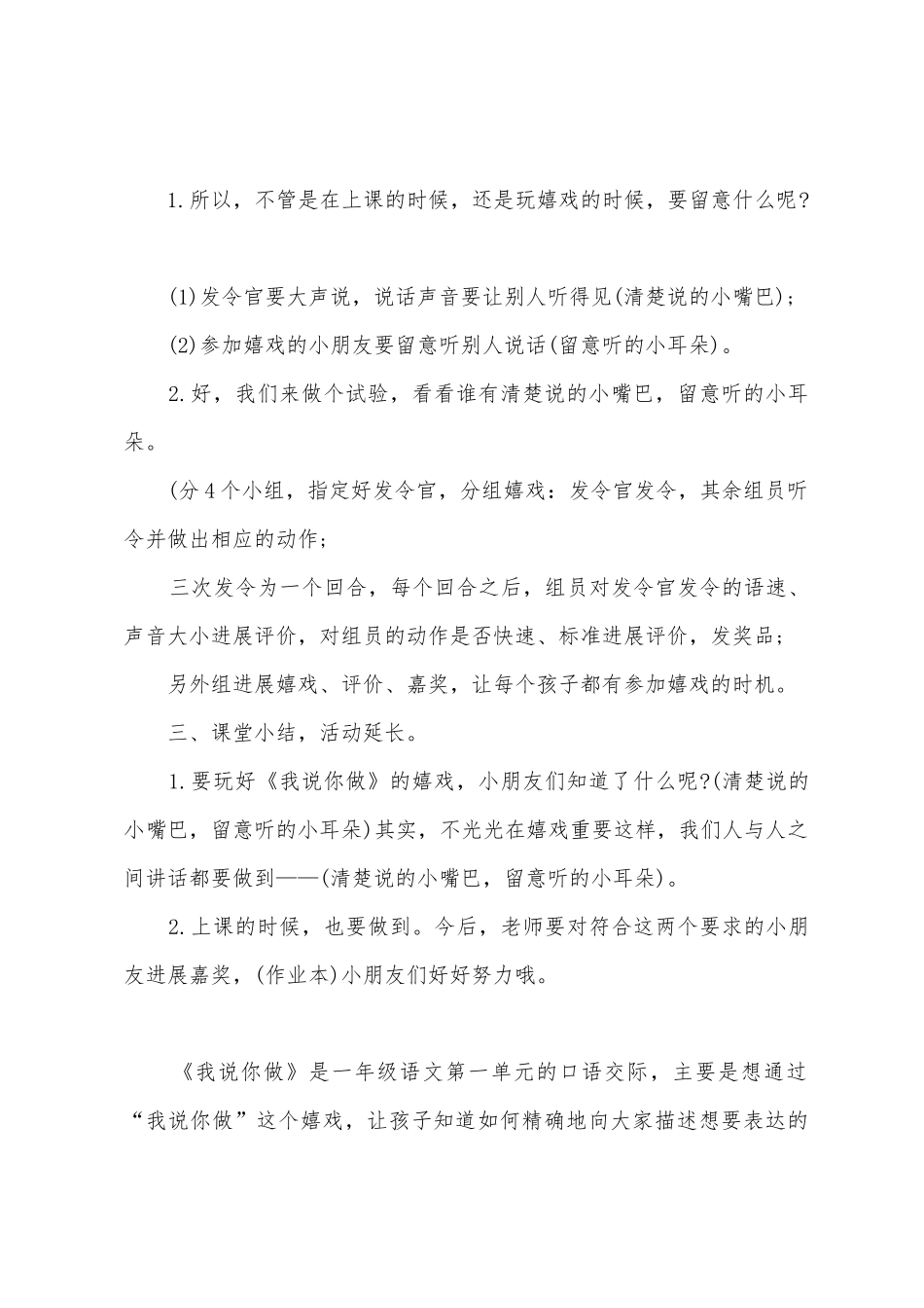 小学一年级上册语文我说你做教学教案反思_第3页