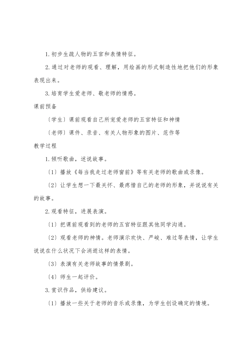 小学一年级下册美术教案：我的老师_第2页