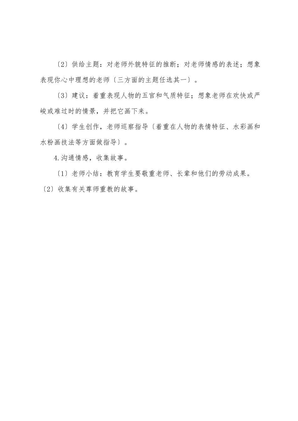 小学一年级下册美术教案：我的老师_第3页