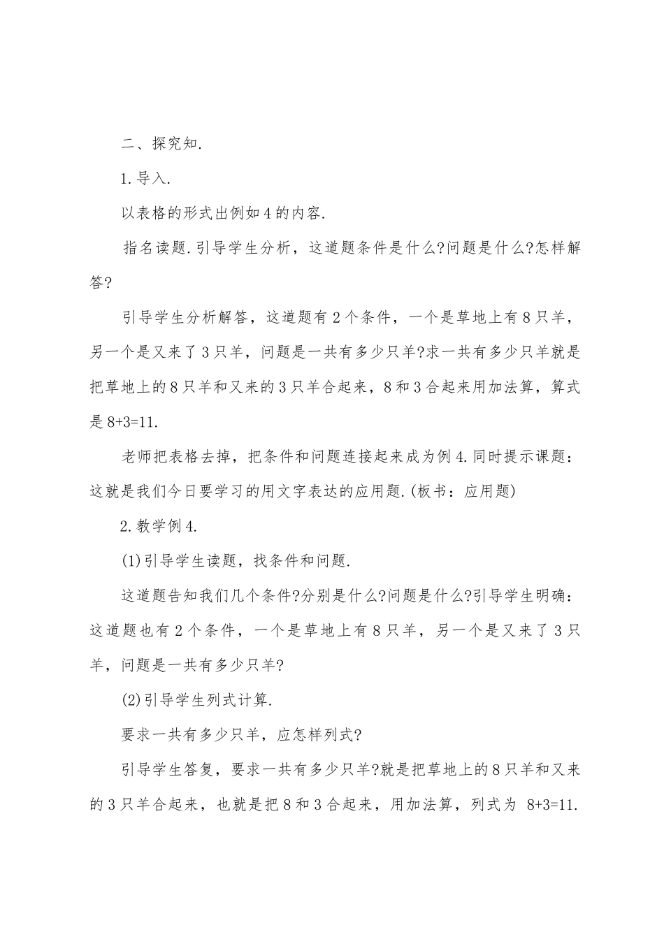 小学一年级下册应用题7加几应用题教案_第2页