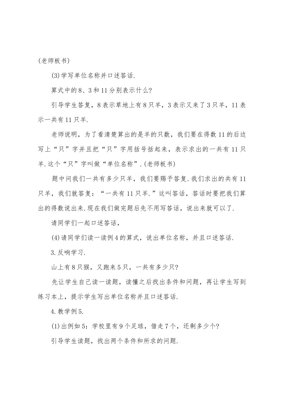 小学一年级下册应用题7加几应用题教案_第3页