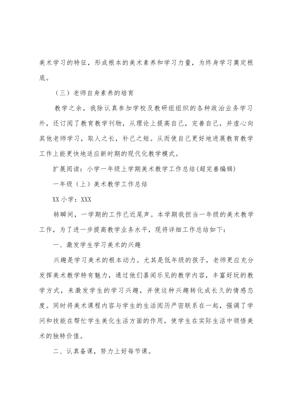 小学一年级上册美术教学工作总结_第2页