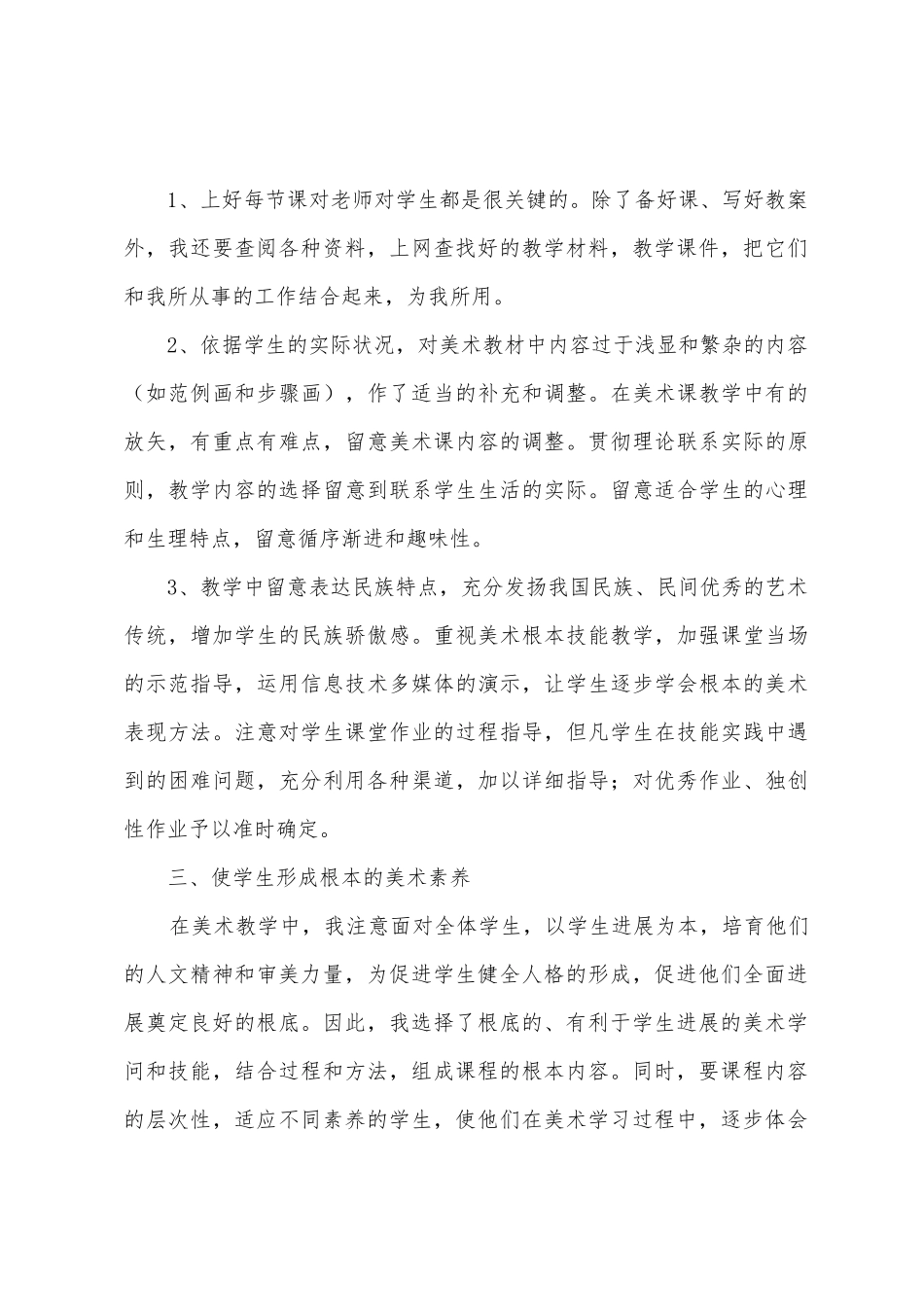 小学一年级上册美术教学工作总结_第3页