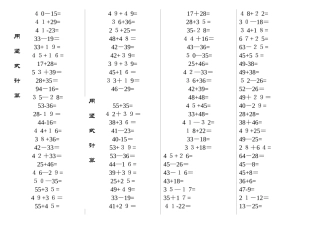 小学一年级下册两位数进位加法退位减法计算题